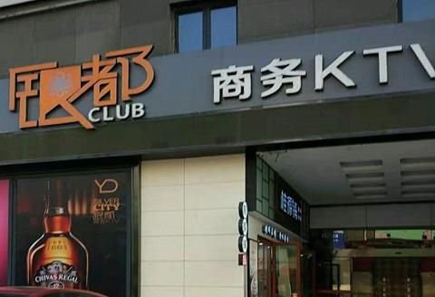 恩施银都国际KTV消费价格